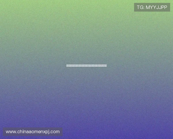 澳门新京网页版提供多样化的在线娱乐体验，尽享极致博彩乐趣