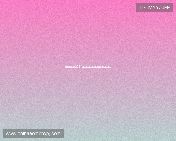 新葡京在线地址2024年最新官方入口确保玩家安全稳定的登录体验 新葡京在线地址2024年最新官方入口确保玩家安全稳定的登录体验