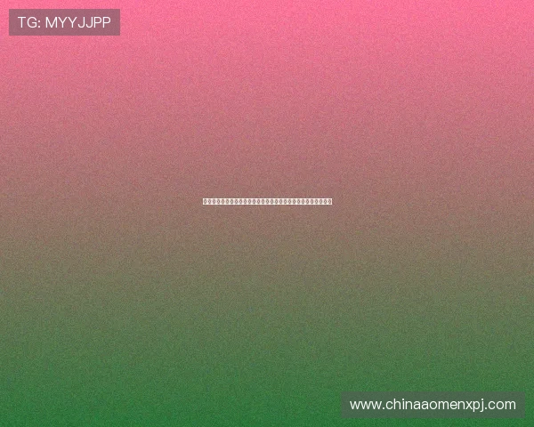 馬会投注规则详解及最新玩法介绍帮助新手快速入门掌握核心玩法 馬会投注规则详解及最新玩法介绍帮助新手快速入门掌握核心玩法