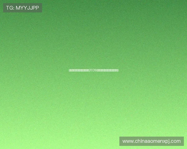 新葡京正规官网为足球迷提供2026世界杯直播观看指南与赛事资讯