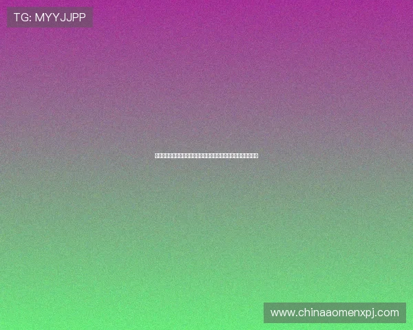澳門新葡京娛樂場为世界杯粉丝打造多渠道观看赛事的高清直播平台