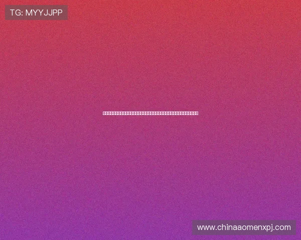 澳门新葡京娱乐城打造世界杯专属观赛区，提供高清直播和现场互动享受极致足球盛宴