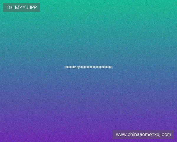 极速百家乐官网app为足球迷提供最全世界杯赛事资讯与实时比分更新